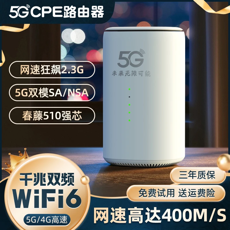 5G路由器双频移动wifi家用光纤随身WiFi办公无线充电宝数据终端