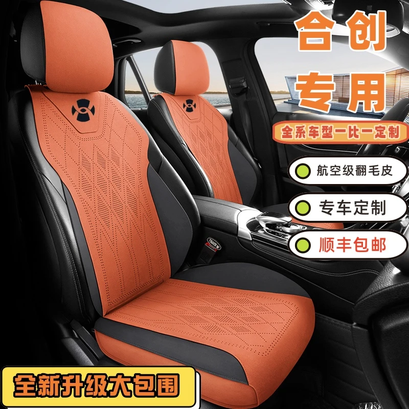 合创007汽车坐垫合创Z03座套合创A06专用马鞍垫夏季透气座椅套