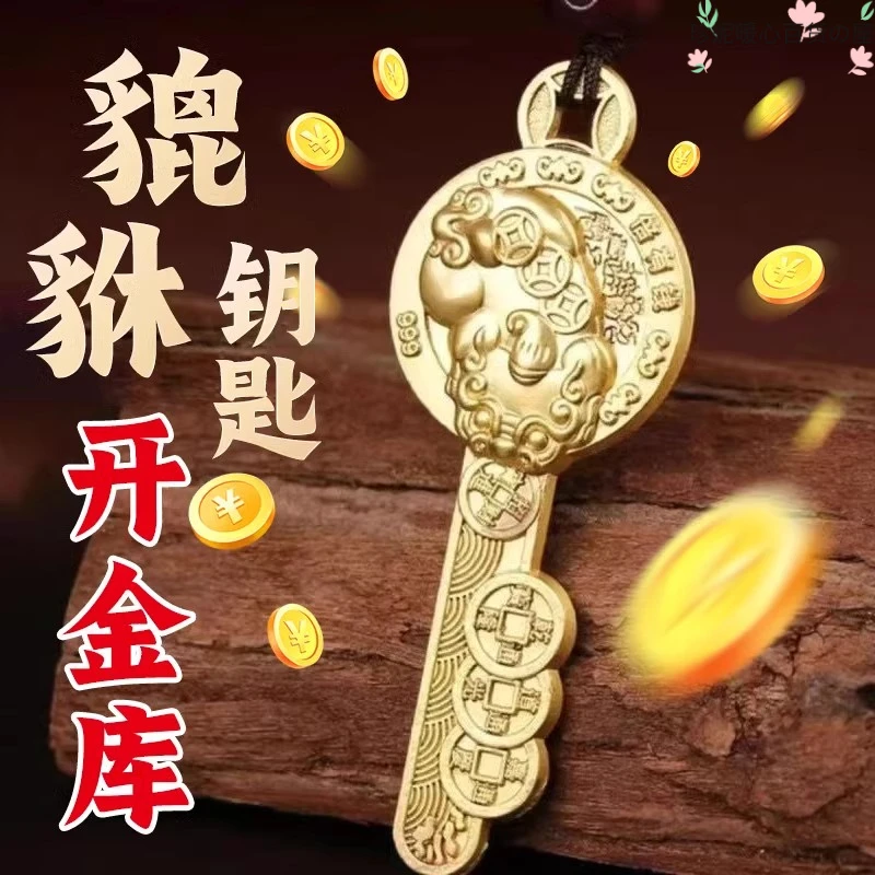 开运貔貅金库钥匙福气纳财寓意吉祥挂饰随身携带创意礼品居家日用