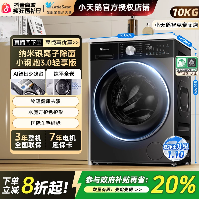 【双12钜惠】小天鹅小钢炮3.0水魔方纯平全嵌绿标滚筒绿标智投sc08