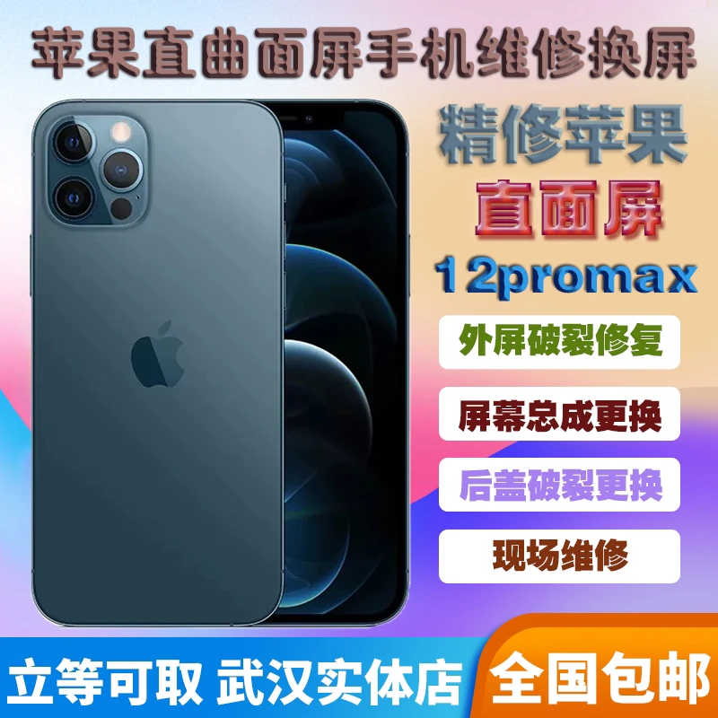 无品牌苹果手机Apple12proMax/12pro/12mini/13原装屏幕总成通用