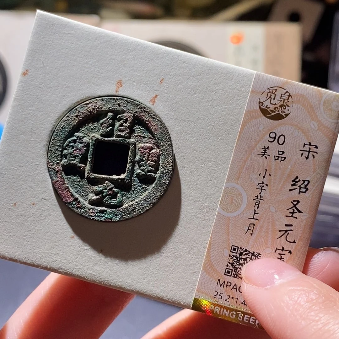 铜觅泉评级古钱币一枚 小敏