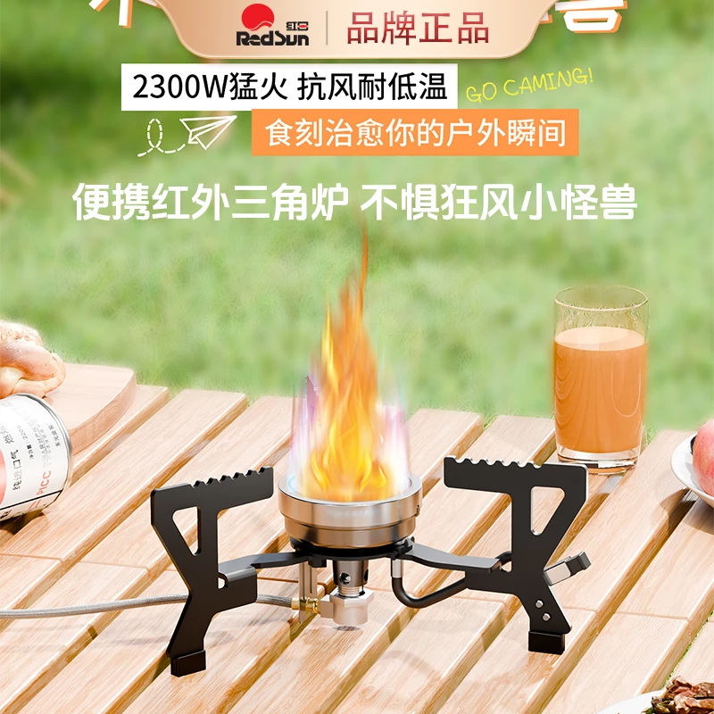 红日红外线三角炉高山炉猛火防风户外露营野餐折叠分体式便携炉具