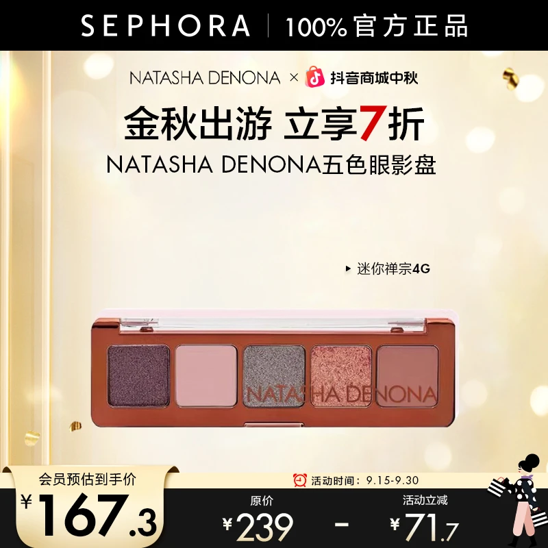 【立享7折】Natasha Denona娜塔莎五色眼影流光风迷你禅宗