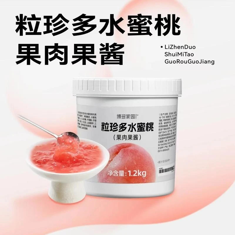 博多家园粒珍多水蜜桃果肉果酱蜜桃四季春蓝莓果味酱1.2kg