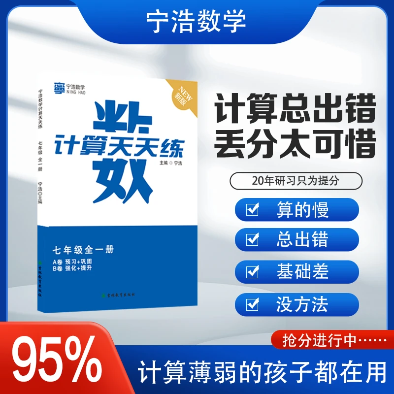 数学计算题天天练七年级（华师版）