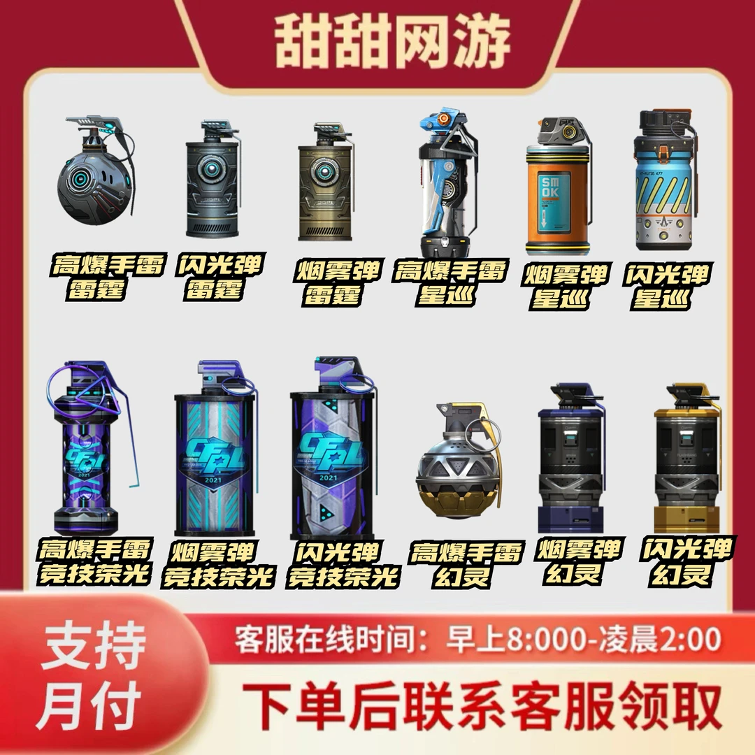 CF穿越火线端游商品月兔手雷穿越火线投掷武器月兔手雷