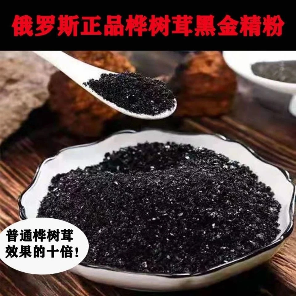 桦树茸黑金原料，全溶解无残留，