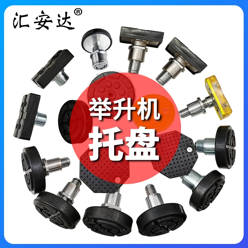 双柱举升机加高腿增高柱加高节方形圆形托盘胶块托盘垫举升机配件