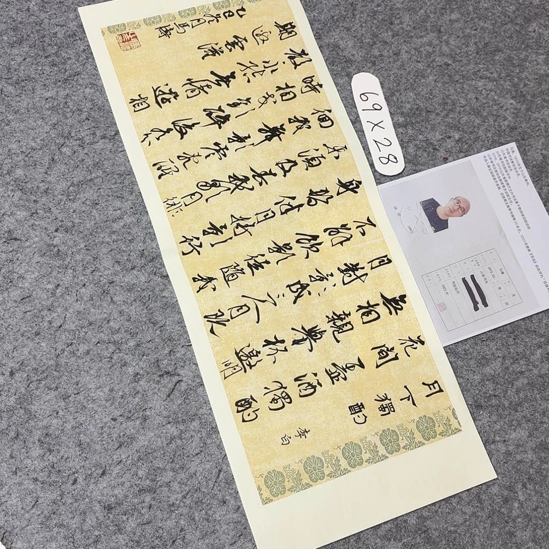 书法中书马涛69×28