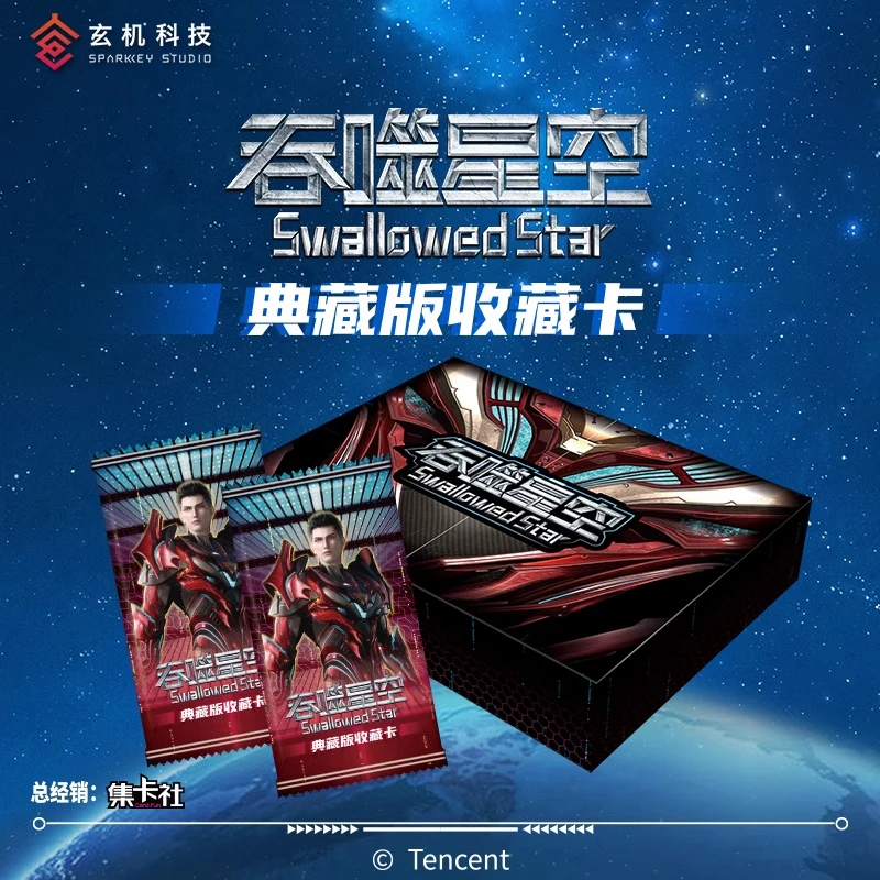 集卡社吞噬星空正版罗峰巴巴塔典藏版收藏卡牌卡片卡册动漫周边