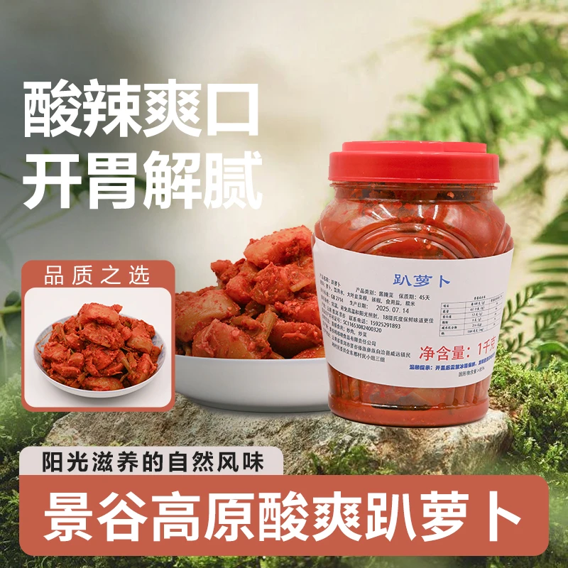 【琢耕】云南景谷趴萝卜酸辣口感开胃下饭1kg/瓶