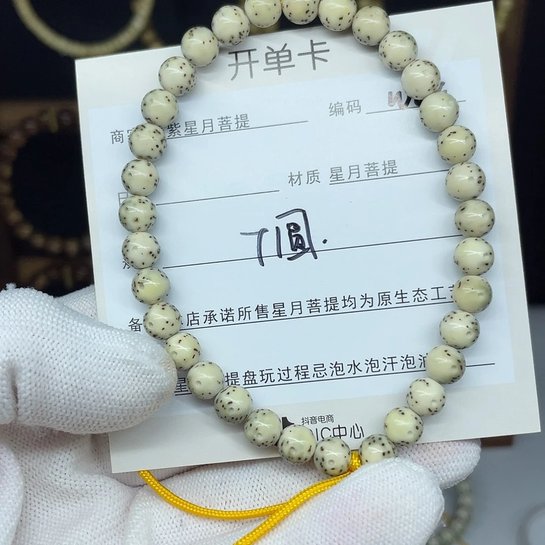 星月菩提吊坠7圆珠，W64。