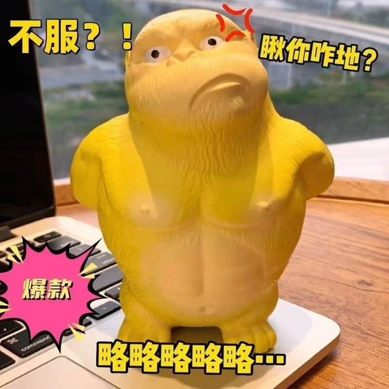 黄总大猩猩解压玩具办公摆件送女孩子减压发泄慢回弹节日犟种玩具