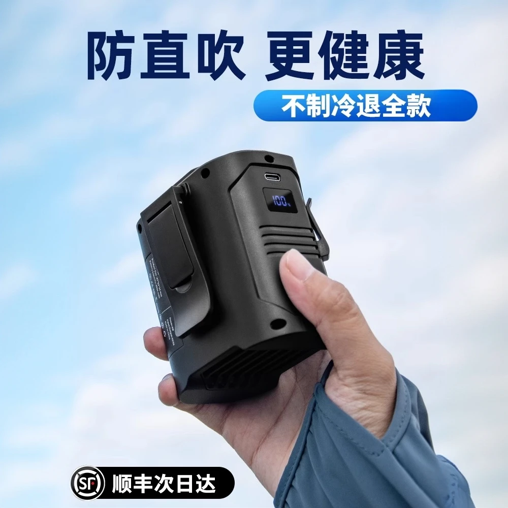 【防直吹】挂腰风扇2025新款降温神器随身户外工地超长续航宜趣