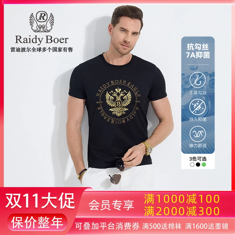 【7A抑菌】雷迪波尔25夏季新款男士T恤短袖轻奢痞帅慵懒风男装7105