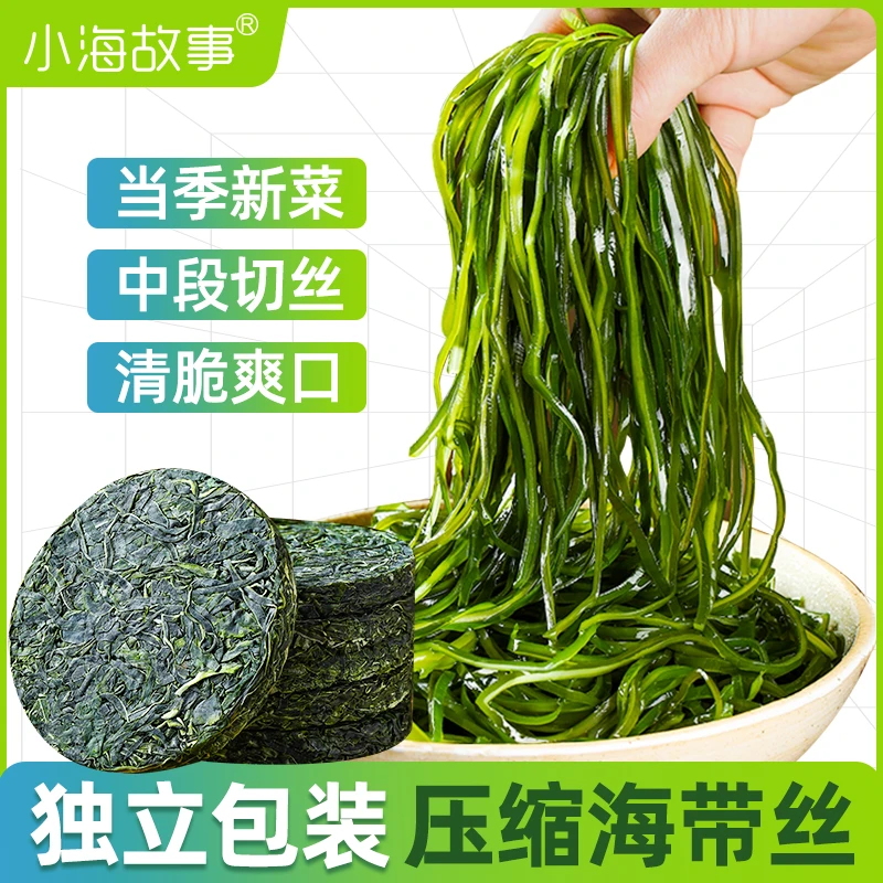 压缩海带丝独立包装干海带丝干货特产级海带丝凉拌专用压缩小包装