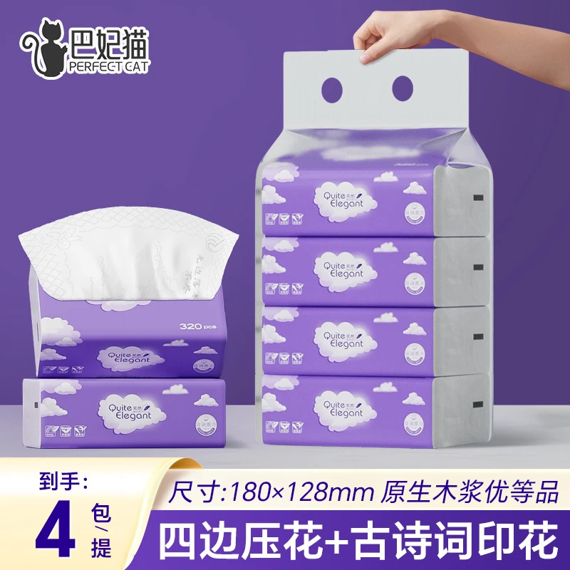 【新人福利】320张大包家用4包整提诗词纸巾加厚抽纸餐巾纸卫生纸