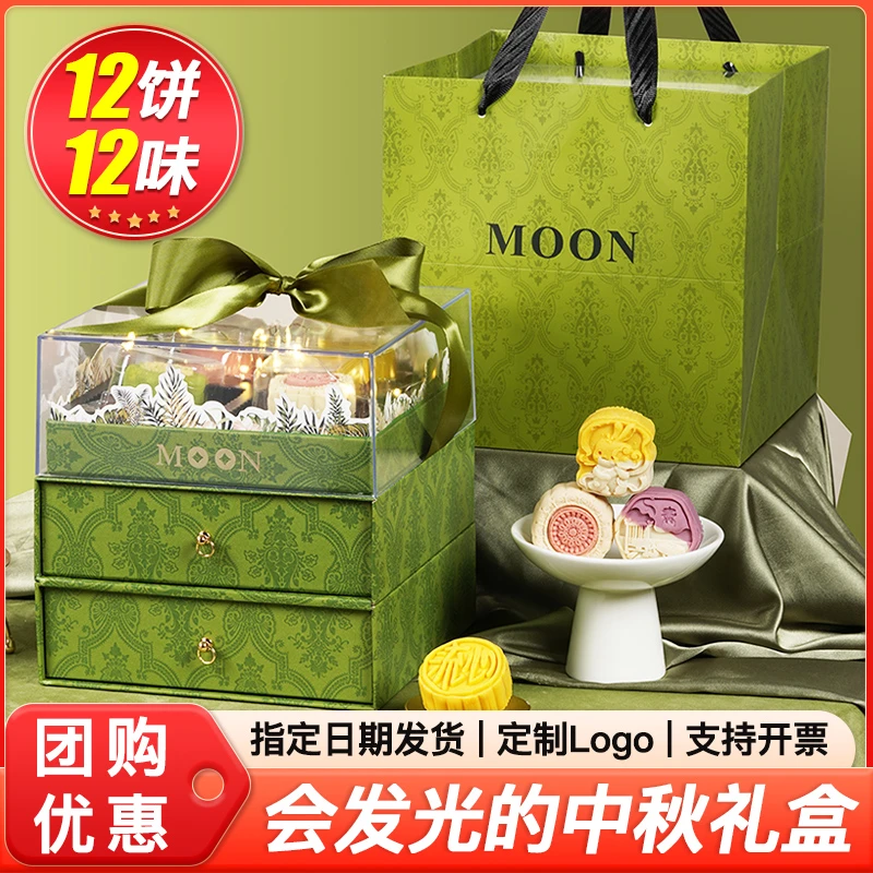 【会发光的月饼】中秋送礼高档轻奢流心广式月饼礼盒桃山皮蛋黄月饼