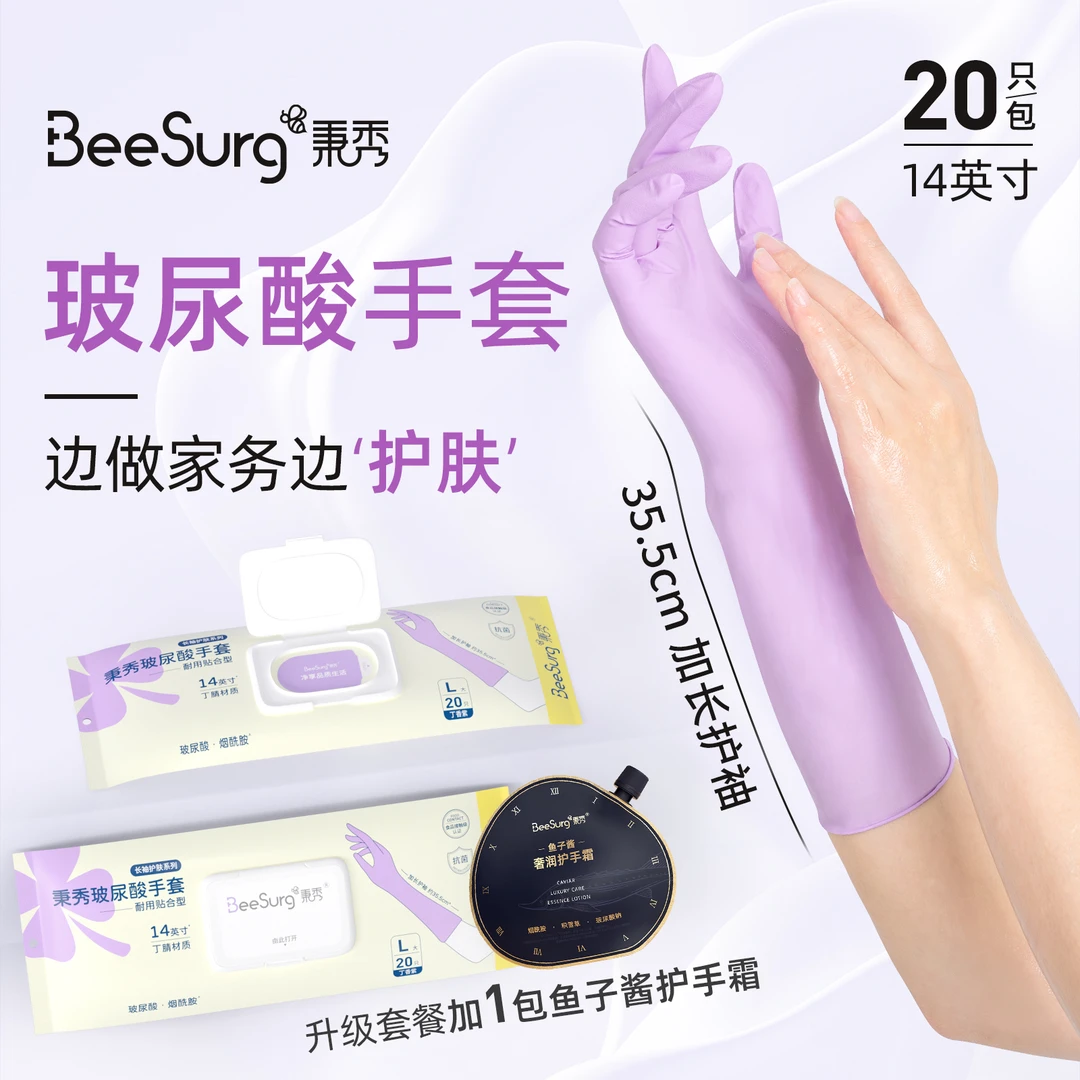 秉秀玻尿酸丁腈护肤长袖手套手套干家务厨房洗碗专用耐用不易破