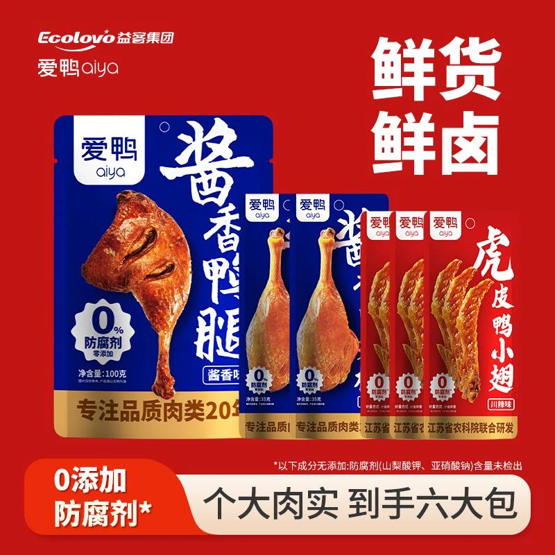 爱鸭鸭腿鸭翅辣味零食卤味鸭货小吃解馋小零食开袋即食