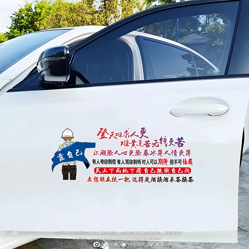 登天难求人更难黄连苦无钱更苦汽车个性天窗装饰车门车尾车窗贴纸