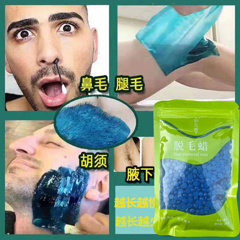 蜜蜡脱毛胡子脱毛男女脸部拨胡子神器去胡须私处腋下腿毛面部胡渣