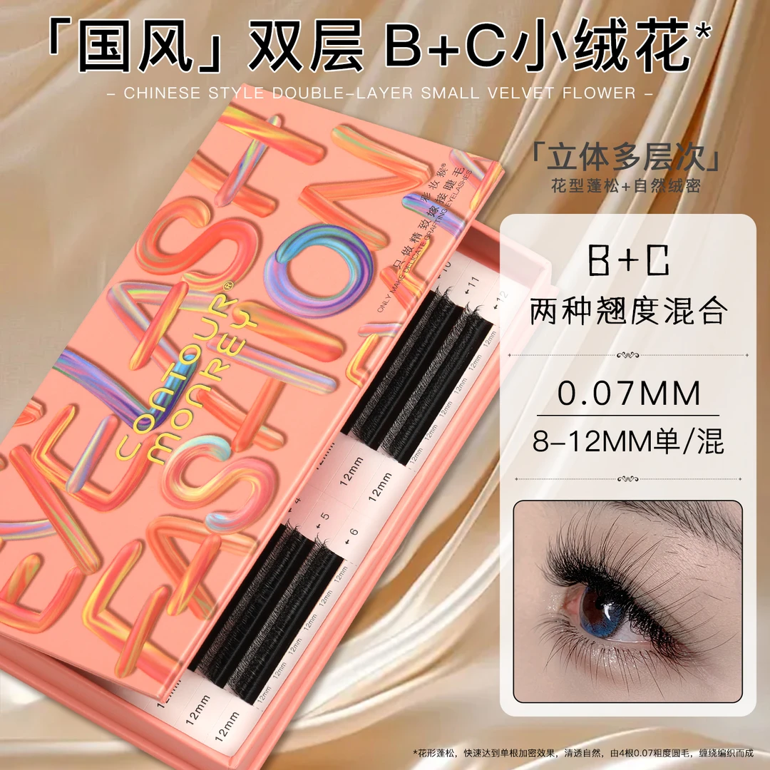 新品国风双层小绒花B+C翘度美睫店专用嫁接柔软开花浓密假睫毛