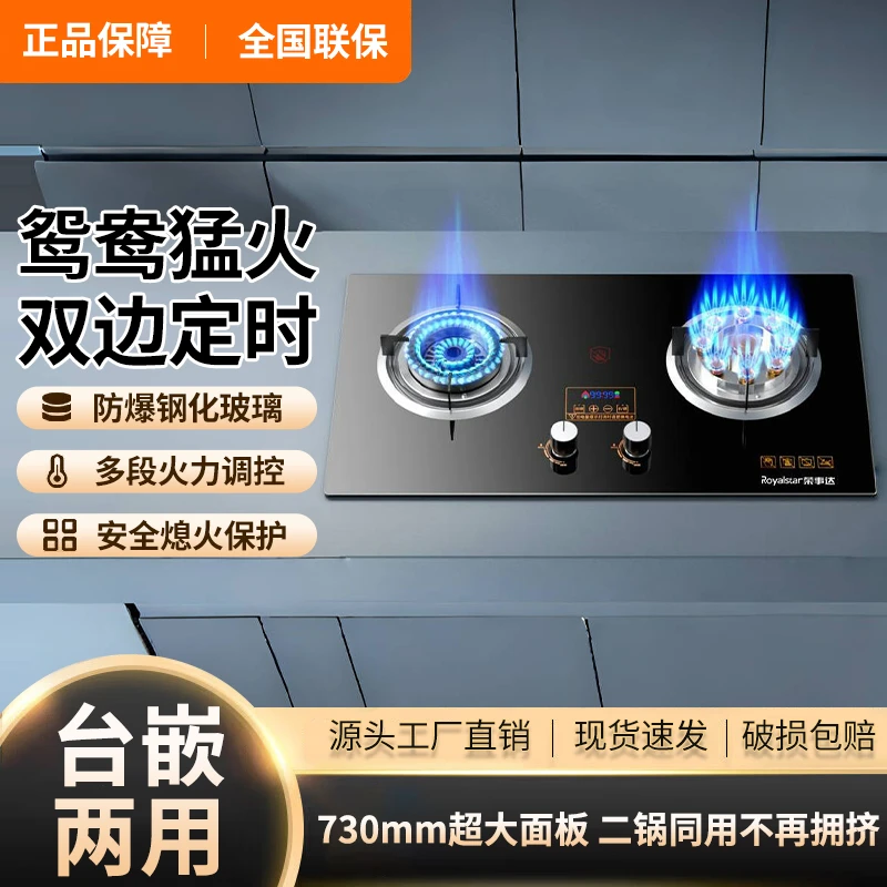 Royalstar/荣事达燃气灶双灶家用液化气大火力煤气台嵌入式天然气
