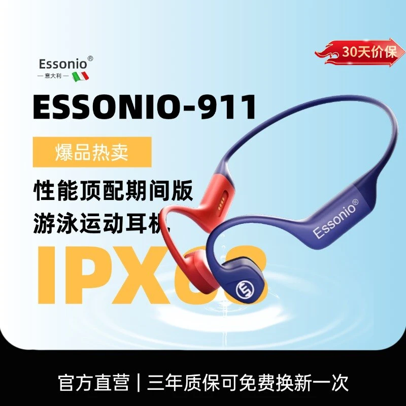ESSONIO【游泳耳机】ESSONIO无线不痛耳骨传导耳机无线通用