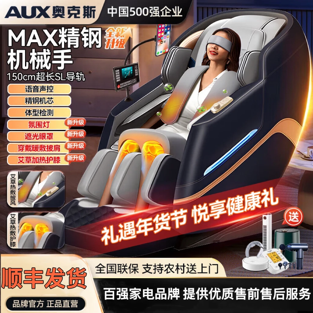 奥克斯按摩椅全自动家用小型按摩椅全身按摩太空舱机械手按摩沙发