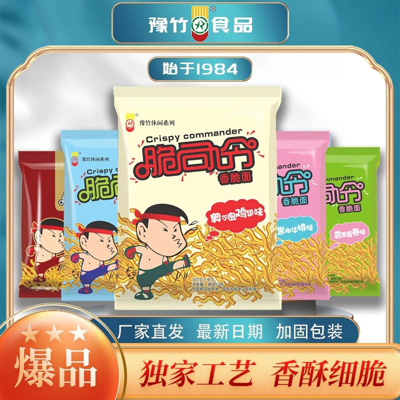 豫竹食品脆司令多口味混合尝鲜装五连包