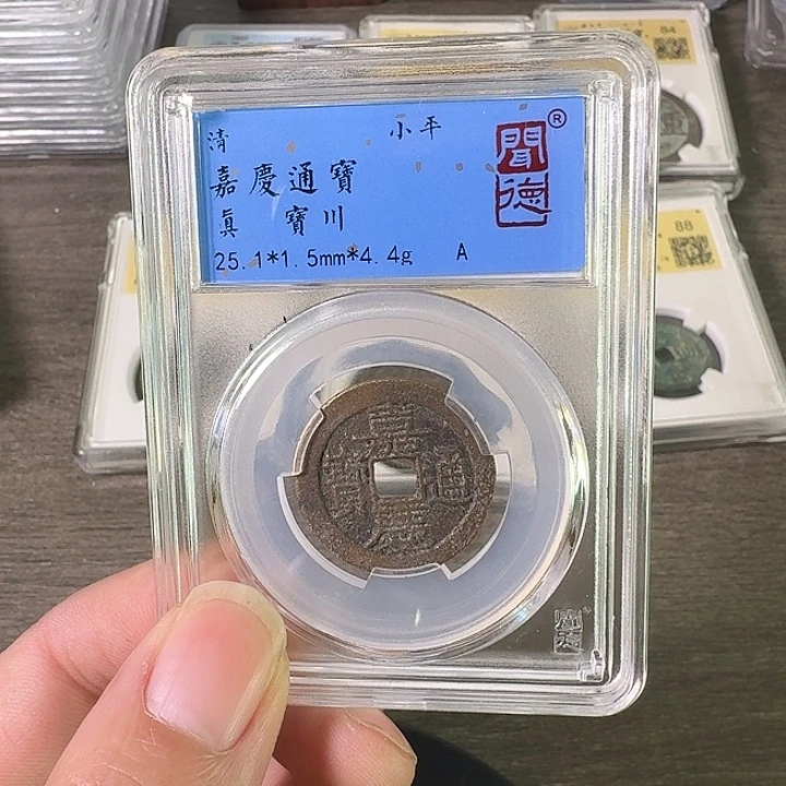 铜A闻博文化嘉庆通宝有沙眼