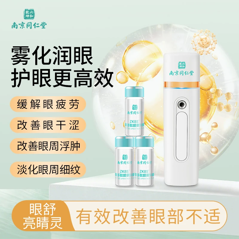 草本洗眼液学生成人适用缓解眼部疲劳