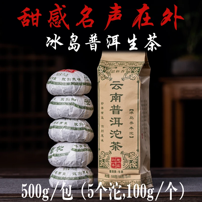 云南普洱茶冰岛乔木生茶沱茶临沧勐库冰岛寨生普洱茶叶芽1斤500g