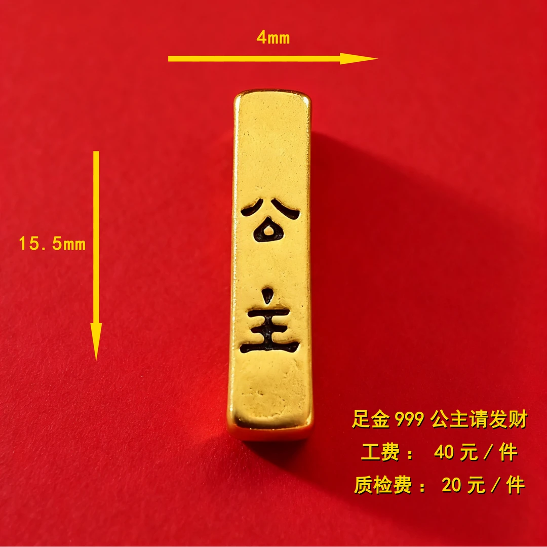 足金999 公主请发财diy配件 CY89