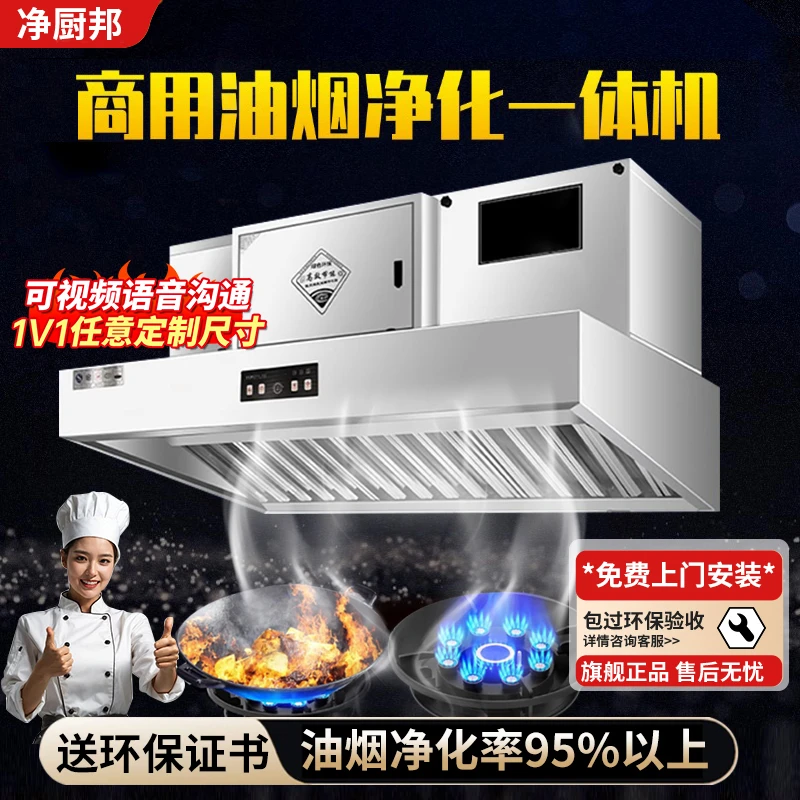 【免费安装】油烟净化一体机商用油烟机低空直排无烟环保油烟净化器