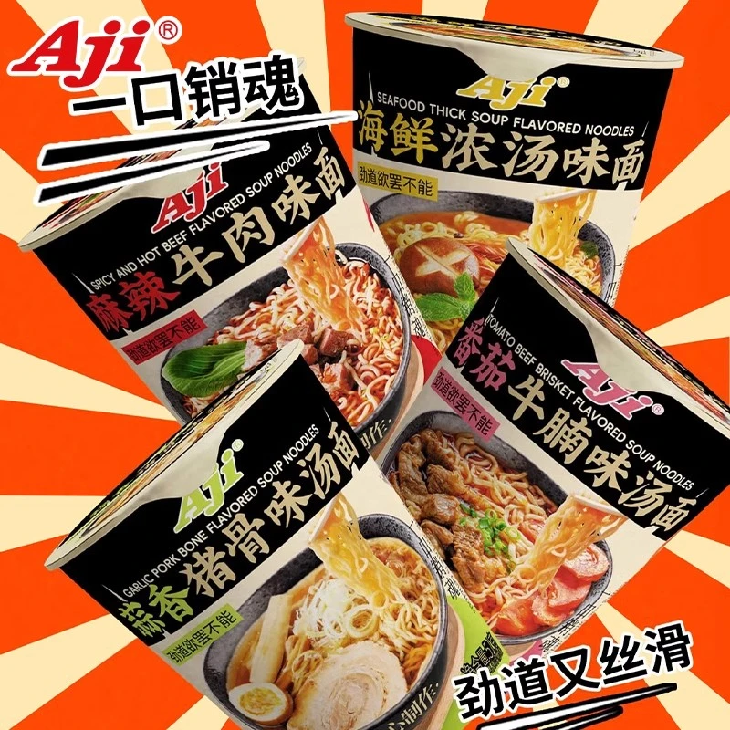 Aji方便面麻辣牛肉番茄牛腩蒜香猪骨海鲜浓汤味泡面速食即食桶装