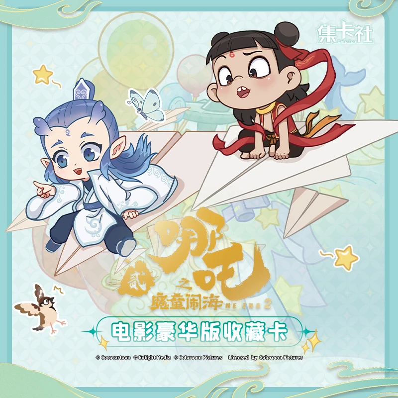 《哪吒之魔童闹海》电影豪华版收藏卡 名创优品