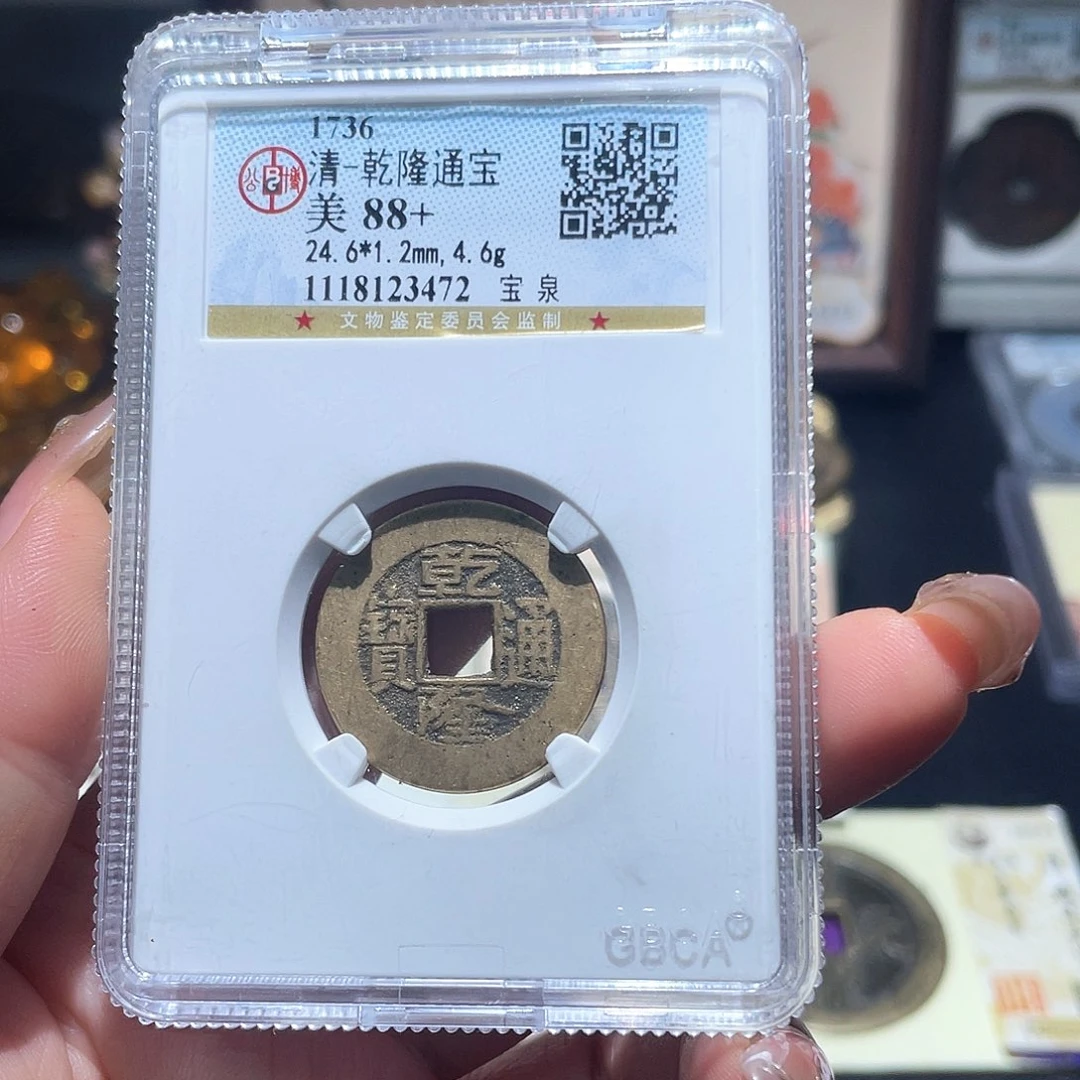 铜小亦精选 公博乾隆3472