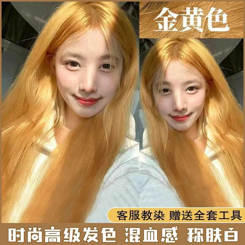 金黄色染发膏剂新爆款流行色奶茶金棕色在家用自己染头发颜色显白