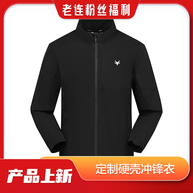 极狐店老板连哥同款定制硬壳外套防风立领