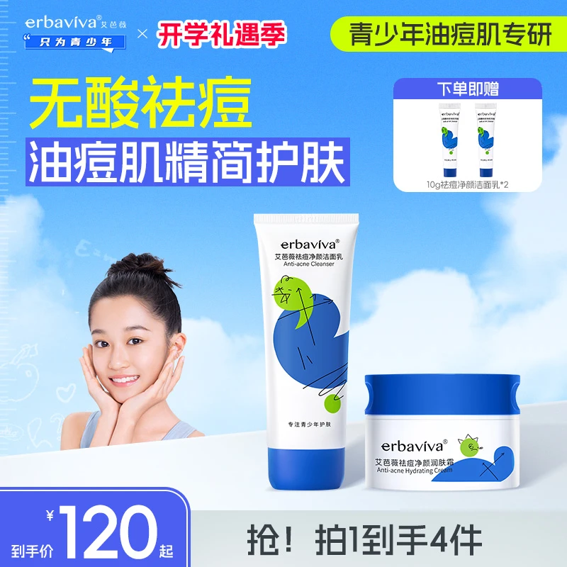 【官方正品】艾芭薇青少年祛痘洗面奶祛痘霜控油清洁保湿四季早晚
