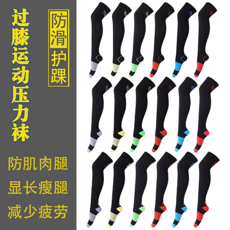运动长袜过膝压力袜压缩袜马拉松跑步袜小腿中高长筒瘦腿瑜伽袜子