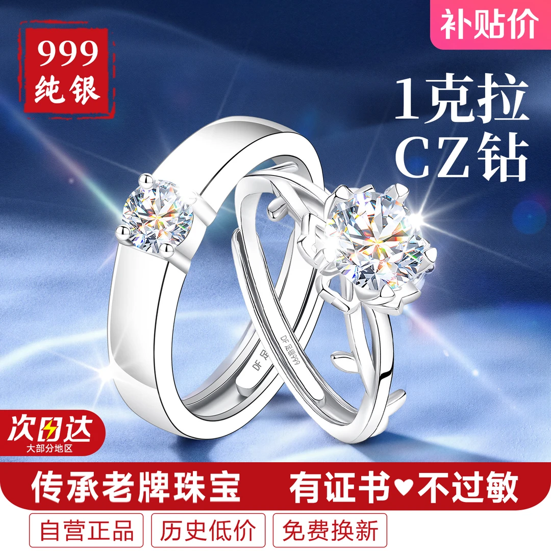 足银戒指 999纯银情侣对戒情侣款一对求婚钻戒结婚婚戒送女朋友