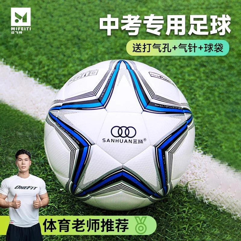 新款校园学校专用推荐训练中小学生中考成人比赛黑白足球足球推荐