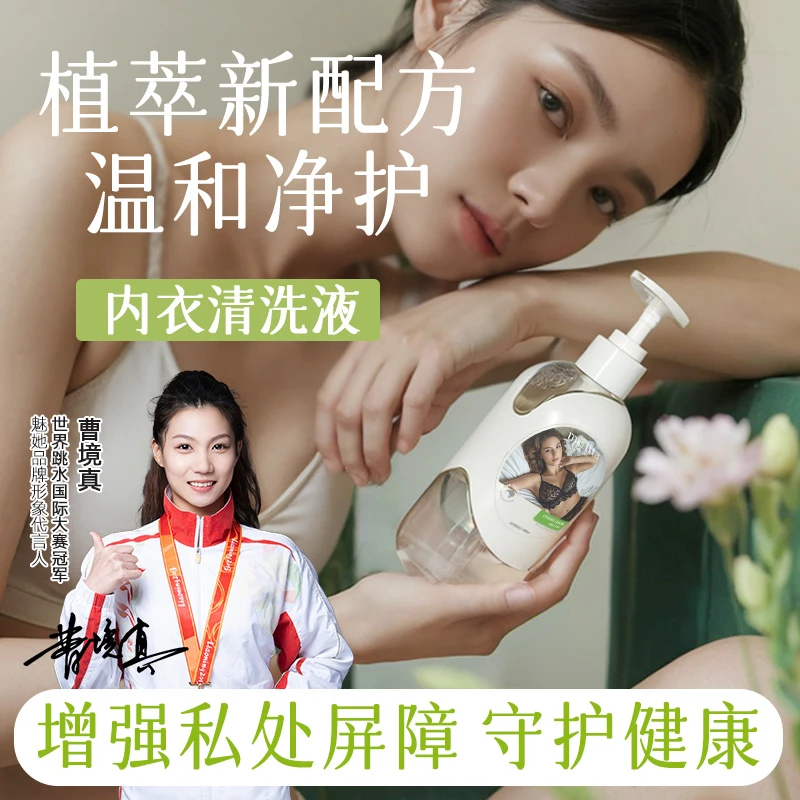 魅她内衣内裤清洗液去黄去血渍专用抑菌孕妇洗衣清洁剂男女士通用