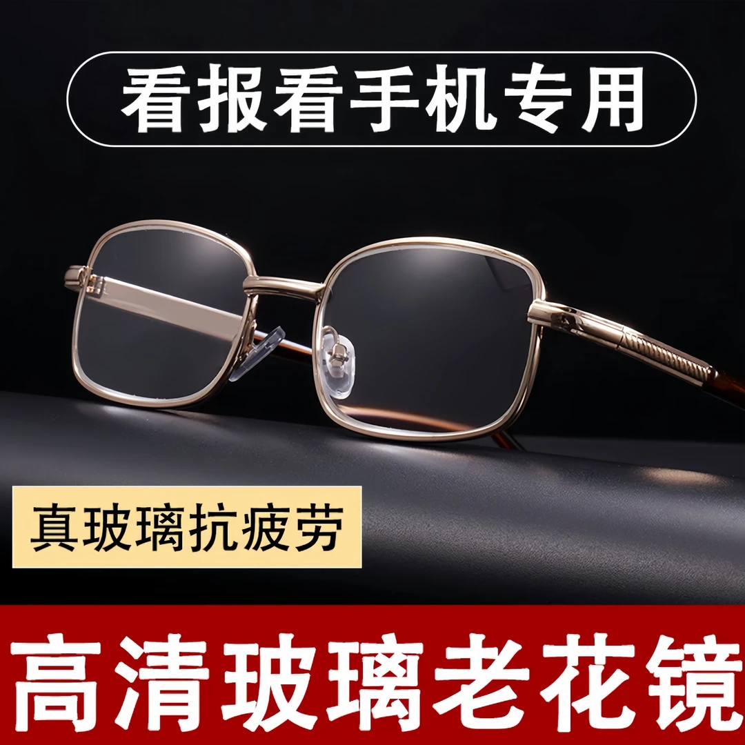 高清东海玻璃老花镜男款时尚商务老花眼镜正品高档养眼护目镜