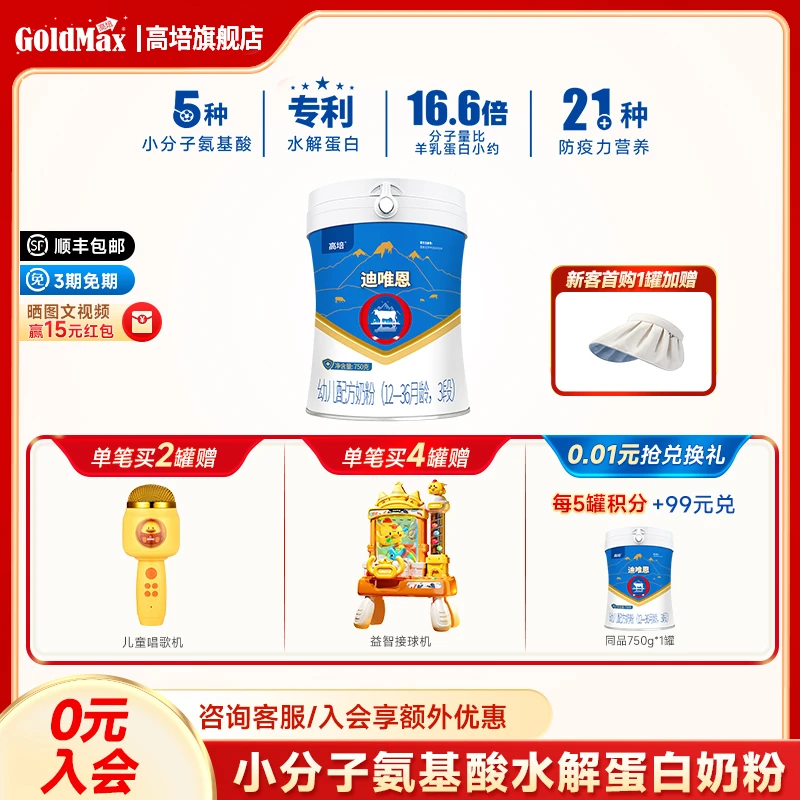 GoldMax/高培迪唯恩奶粉OPO乳铁蛋白123段750g1罐小分子蛋白奶粉