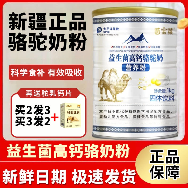 1000g新疆正品骆驼奶粉中老年补钙成人营养早餐益生菌驼奶蛋白粉